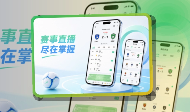 澳客 App功能亮点,常用入口更清楚,适合比赛日回访 页面展示